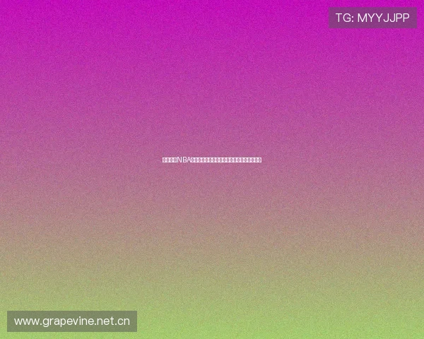 劲爆体育NBA直播计划官网下载全面开启随时观看精彩赛事